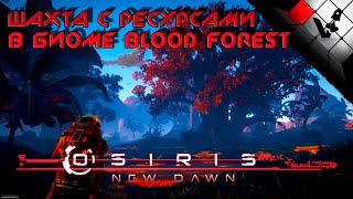 Osiris: New Dawn игра про выживание | Шахта с ресурсами