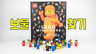 벌크에서 보물 찾기! 레고 미니피규어 비주얼 히스토리(LEGO Minifigure A Visual History New Edition) - 레고매니아_LEGO Mania