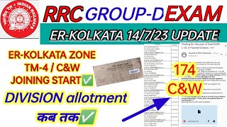 RRC ER-KOLKATA ZONE C&W AND ASANSOL DIVISION JOINING UPDATE |howrah & sealdah division update ✅