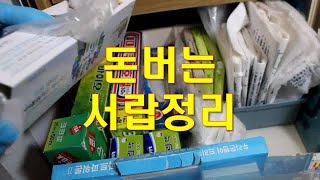 [생활의팁]돈버는 서랍정리 - 서랍정리 선택이 아니라 필수