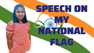 Speech on my National flag || short essay on our national flag || my national flag