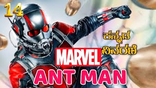 Ant-Man (2015) Explanation In Kannada | Ant Man (2015) In Kannada | All Marvel Movies