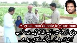 help other poor man said May God bless you  Urdu Hindi