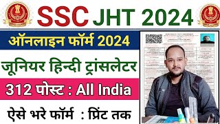 SSC Junior Hindi Translator JHT Online Form 2024 Kaise Bhare || SSC Hindi Translator Form Fill UP ||