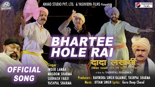 #DadaLakhmi - Bhartee Hole Rai - Inder-Masoom-Subhash- |#yashpal | #uttamsingh |Ravindra Rajawat