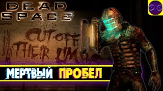 Dead space - на Protocol Callysto не хватило :(