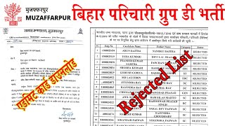 Bihar Parichari exam Date || bihar parichari sahayak vacancy 2024