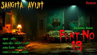 Flat No13 ।Real horror story।bengali horror audio story।ভূতের গল্প।Sangita. Avijit