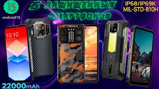 5 НОВЫХ ЗАЩИЩЕННЫХ СМАРТФОНОВ (Ноябрь)