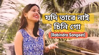 Jodi Tare Nai Chini Go | যদি তারে নাই চিনি গো | Rabindra Sangeet by Manali | Rabindra Jayanti 2024