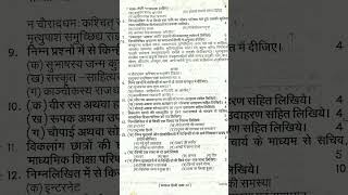 12th Hindi Question Paper #shorts #hindi