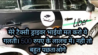 ola uber taxi वाले भाई मत करो ये गलती नही तो पछताओगे।#vikash pundhir vlog