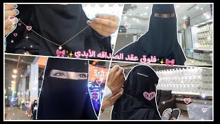 فلوق الصديقات💗فيلم في السينما 🍿🎥•سوينا عقود ابديه✨vlog with friends