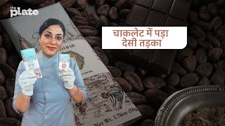 चाकलेट में पड़ा देसी तड़का