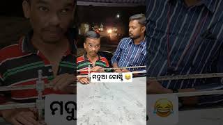 ମଦର after effects 😂 #khantikoraputia #koraputiacomedy #odia #comedy #funnyvideos #viral #shorts