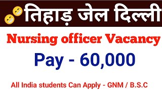 New Delhi staff nurse vacancy | तिहाड़ जेल नर्सिंग ऑफिसर वैकेंसी | #Nursing_officer_vacancy #vacancy