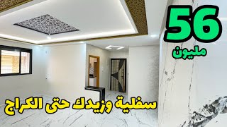 شقة فالطابق الأرضي😍مع كراج خاص✅مع شروط الدعم متوفرة😲 #عقارات_بامكنا #bameknaimmobilier