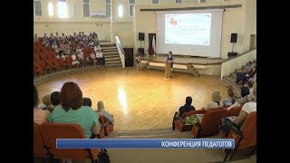 Конференция педагогов