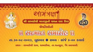 શ્રેષ્ઠીઓ ના સન્માન સમારોહ  લાખિયા ધરા (ધનસુરા)