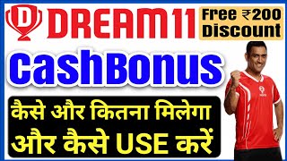 How To Get | Use Dream11 Cash Bonus | Dream11 ₹200 Bonus Kaise Milega & Kaise Use Kare |Invite Bonus