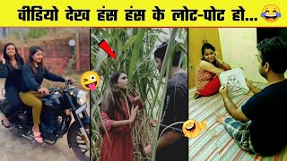 😂🤣 इन नमूनों को देख कर आपका दिन बन जायेगा | Funny Moment Caught on Camera | Part 7