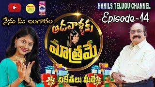 Adavallaku Matrame  Episode - 14 Game Show  By Hanils Telugu Channel