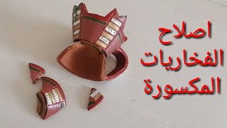 طريقة اصلاح فخاريات المكسورة  fixing    broken clay pot टूटे हुए बर्तन को ठीक करें 修理破碎的陶罐