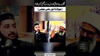 Connection Of Muhammad (saww) & Alia (a.s) Allama Anwar Ali Najafi #shorts #subscribe #shortsvideo