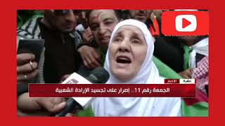 # الحراك _ الشعبي # مسيرات _ سلميه هكذا كانت مسيرات الجمعه 11