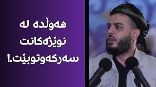 بونی خوشک گەورەترین نیعمەتە لەدونیادا