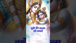 Yashoda Maiya Tujhe Tere Lalla Ki Badhai #krishnajanmashtami #krishnakikahaniya  #YashodaMaiya