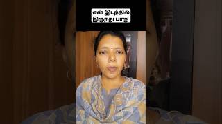 என் இடத்தில் இருந்து பாரு in English | Spoken English through Tamil #shorts #trending