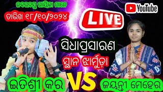 Narendra Meher vlog is live Itishri kar & Jayanti meher At Jharmunda (goushala)