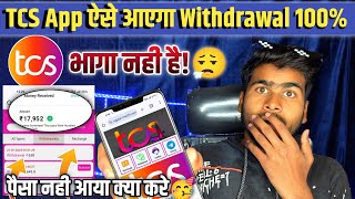 TCS Fake Earning App Big Scam | भाग गया⚠️| TCS App Withdrawal Problem Solution