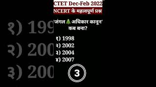 CTET Dec-Feb {NCERT} #shorts #viral #ctet #ncert #CTET #ctetquestions