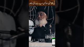 Sadarti Nizam ki Rah me sab se Bari rukawat #viral #tanzeemeislami #drisrarahmed