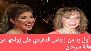 أول رد من إيناس الدغيدي على زواجها من هالة سرحان