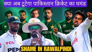 Pakistan Cricket " Buried " in Rawalpindi 's Home Ground | LESSON to Learn ?