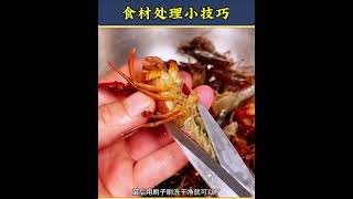 食材处理小技巧