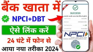 Aadhaar NPCI link online | aadhaar NPCIlink kaise kare | aadhar DBT enable online| DBT enable