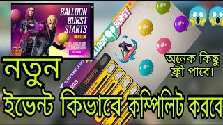 How To Completed Free Fire New Event।নতুন ইভেন্ট কিভাবে কম্পিলিট করব।Mr.tripal.r