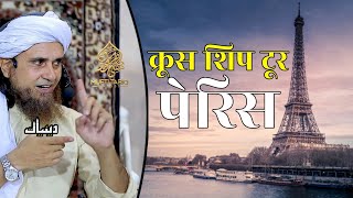 Cruise Ship Tour In Paris | Mufti Tariq Masood | Islamic Deeniyat |