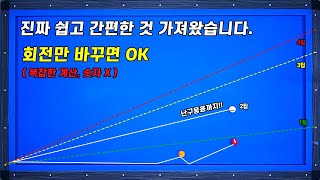 투뱅크 더이상 계산이 필요없습니다(feat. 신박한 난구풀이) 매우간단 주의!!