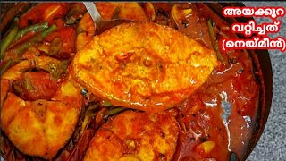 King fish curry/meen vattichath/fish curry/fish pollichath(Remi's signature dishes)