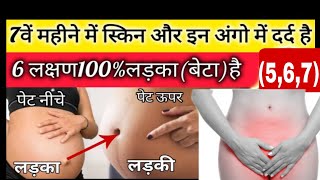 प्रेगनेंसी के दूसरी तिमाही में स्किन और इन अंगों में दर्द किसका संकेत है |9 month pregnancy symptoms