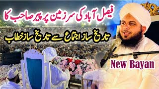 Peer Ajmal Raza Qadri New Bayan In Faisalabad | Ajmal Raza Qadri | Hamza Qadri Production