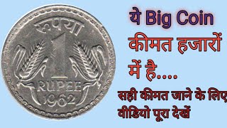 Valuable One Rupee Big Coin || एक रुपए के Big Coin आज से इकट्ठा करना शुरू कर दो !