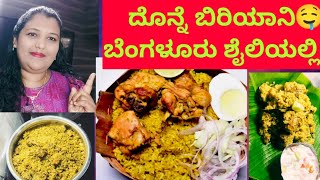 Donne Biriyani | Bengaluru's own biriyani | Donne Biriyani in Kannada | how to make 1kg Donne