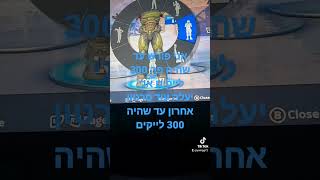 אני פ ו ר ש תלוי בכם