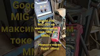 Goodel Pro MIG-201 #goodel #полуавтомат #сварка #сварочныйаппарат